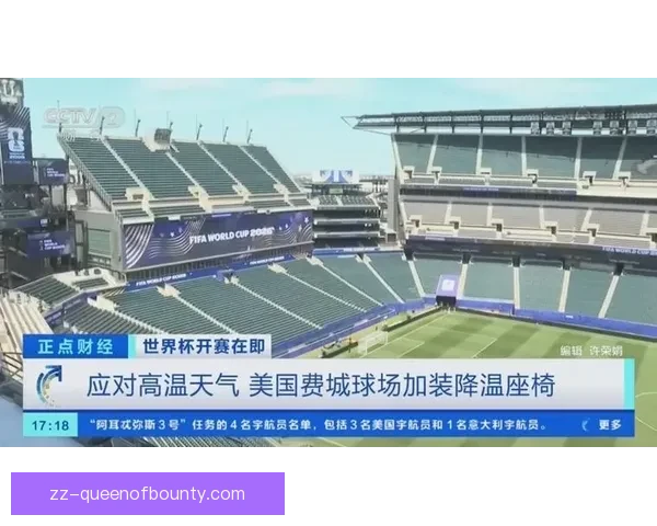 2026世界杯组委会确认费城赛区将举办美国独立日赛事庆祝活动